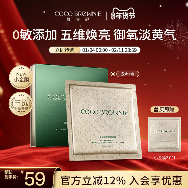 coco brownie可莱尼虾青素面膜补水保湿抗皱敏感肌官方旗舰店正品,美容护肤/美体/精油,贴片面膜,淘宝优惠券,粉丝福利购,淘宝优惠卷