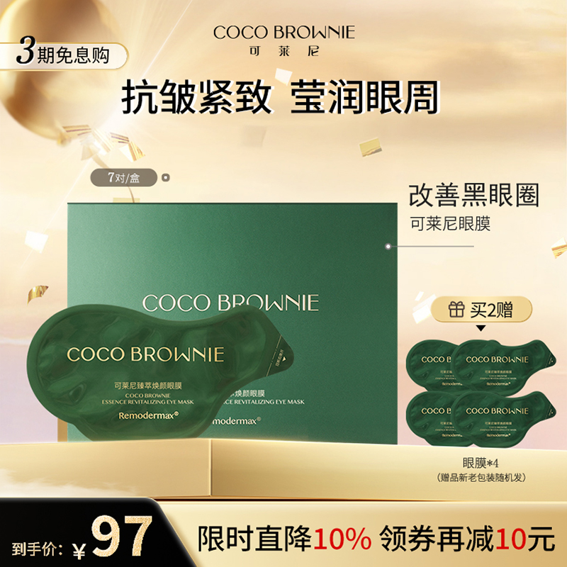 虾青素保湿抗皱眼膜贴