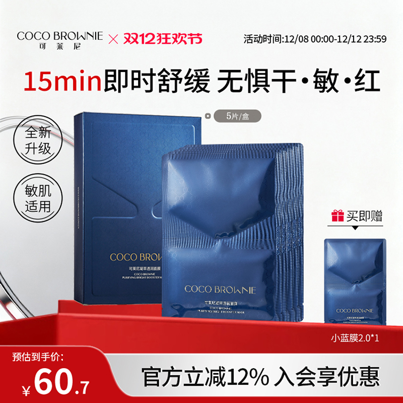 cocobrownie补水面膜