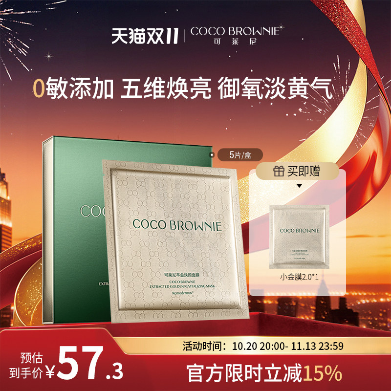 coco brownie可莱尼虾青素面膜补水保湿抗皱敏感肌官方旗舰店正品