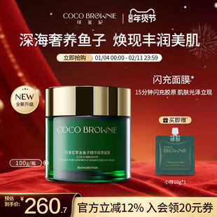 coco brownie可莱尼萃金鱼子精华琼贵面膜官方正品闪充面膜
