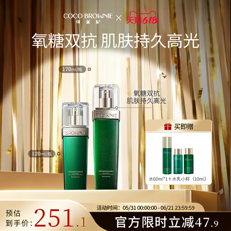 coco brownie可莱尼水乳护肤套装保湿修护保湿,抗皱紧致舒缓正品