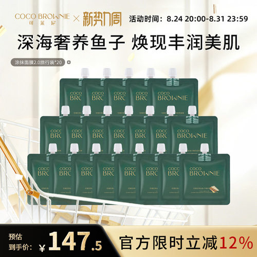 萃金鱼子面膜超值囤货旅行装