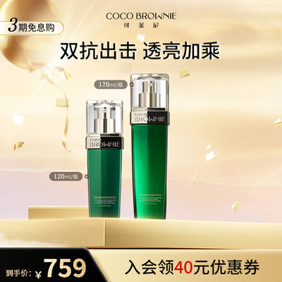 coco brownie/可莱尼水乳护肤套装保湿修护保湿抗皱紧致舒缓正品
