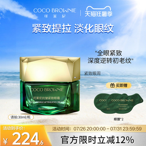 cocobrownie虾青素眼霜抗皱