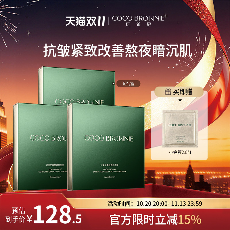 【懒人囤货装】虾青素面膜补水保湿coco brownie可莱尼抗皱敏感肌