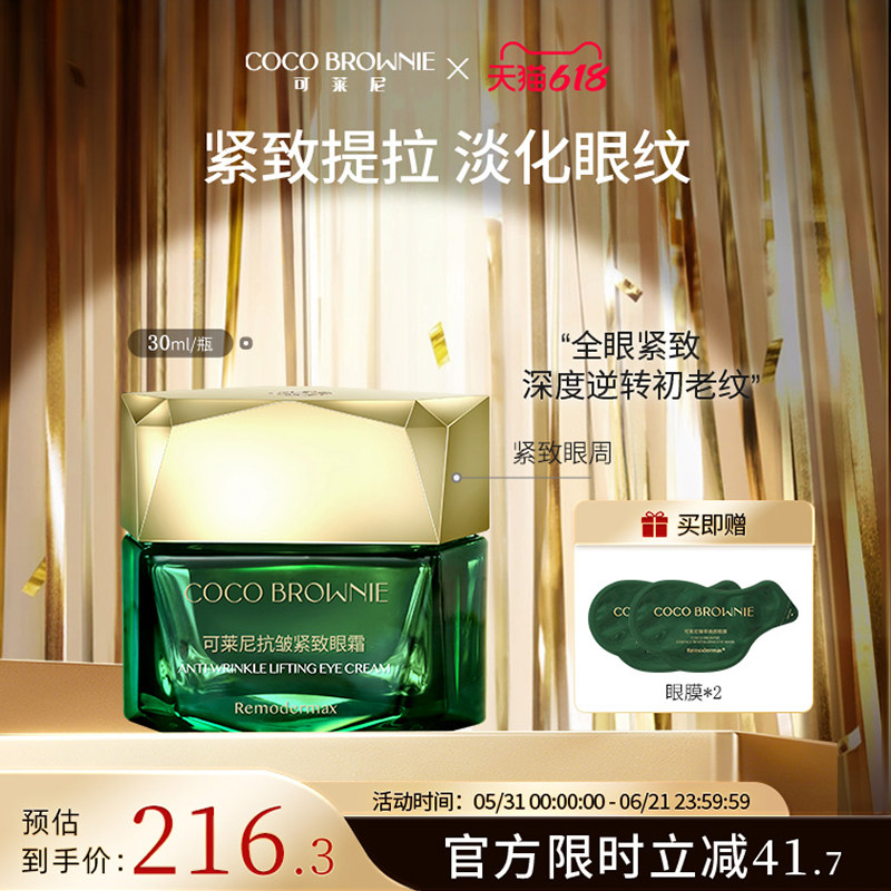 coco brownie可莱尼虾青素眼霜补水保湿抗皱紧致敏感肌旗舰店正品