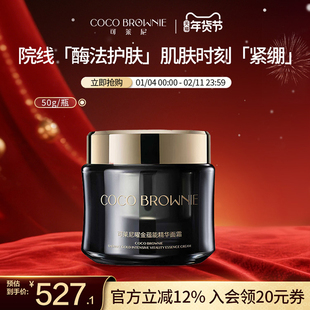 coco brownie/可莱尼曜金蕴能精华面霜