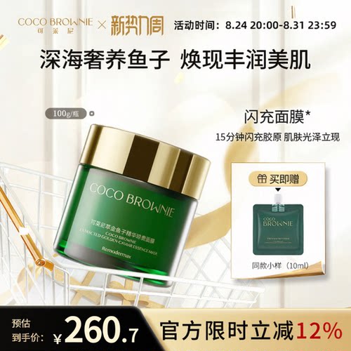 cocobrownie15分钟闪充面膜
