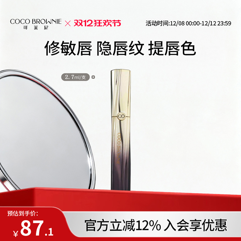 coco brownie/可莱尼植凝柔润保湿提亮唇油去死皮淡化唇纹精华油