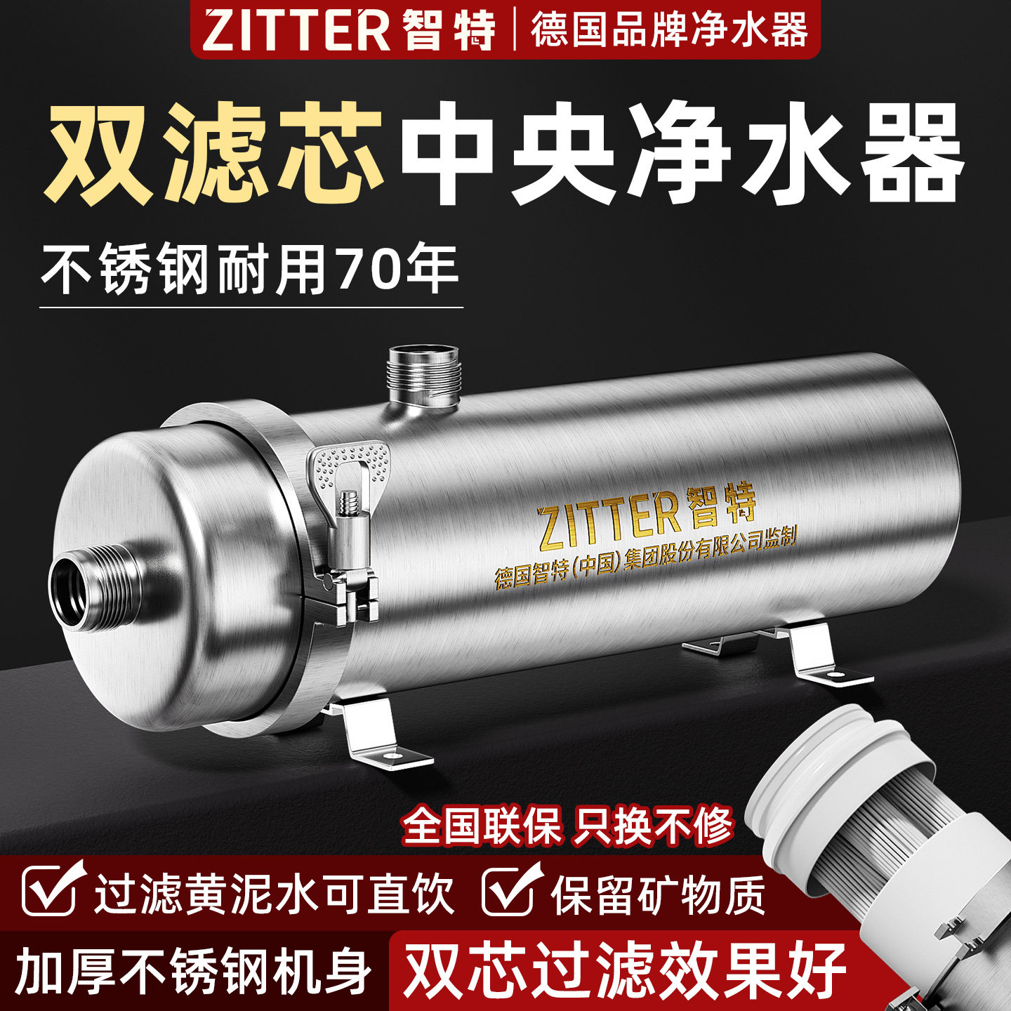 德国品牌智特家用净水器不锈钢全屋中央管道式黄泥沙水前置过滤器