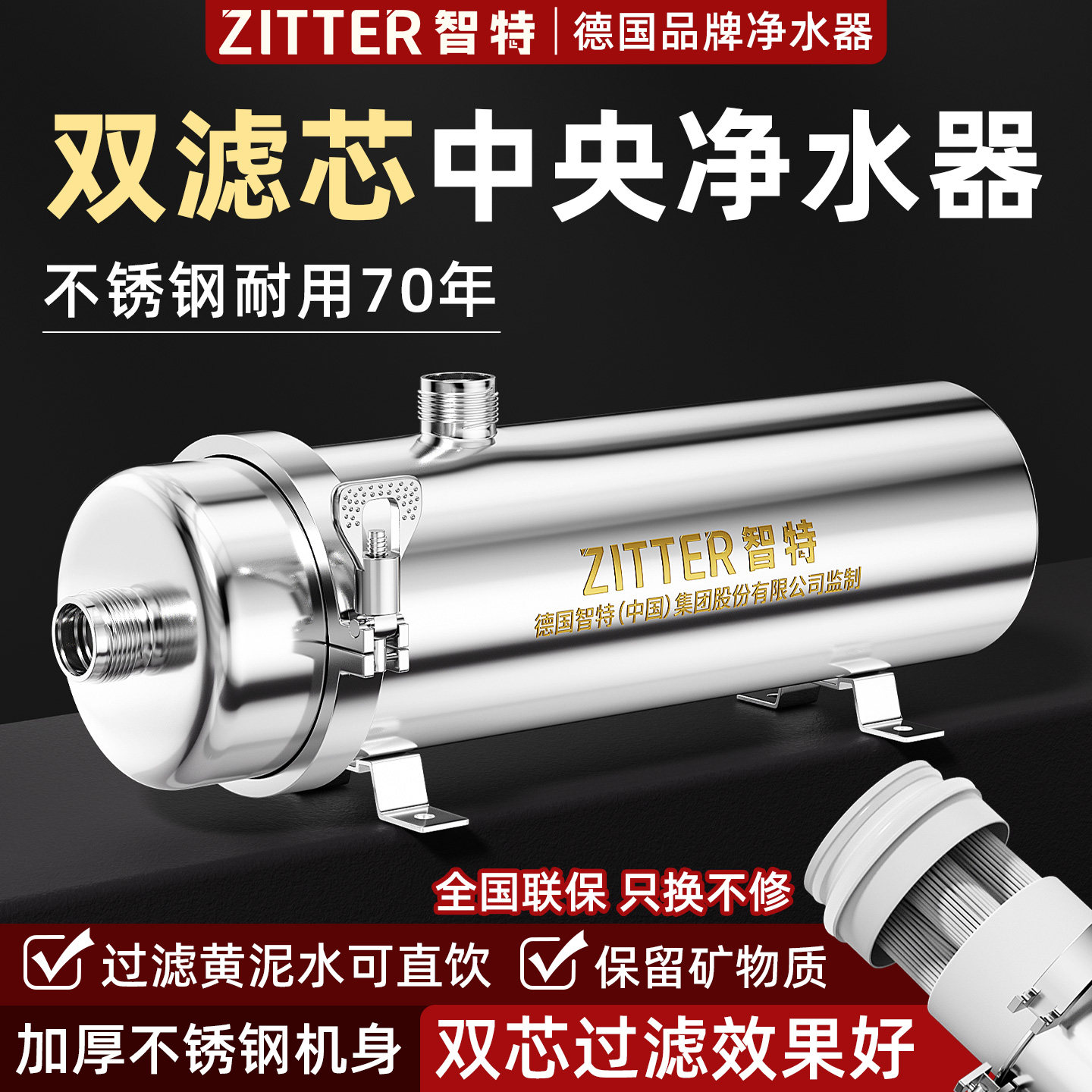 德国品牌智特家用净水器不锈钢全屋中央管道式黄泥沙水前置过滤器