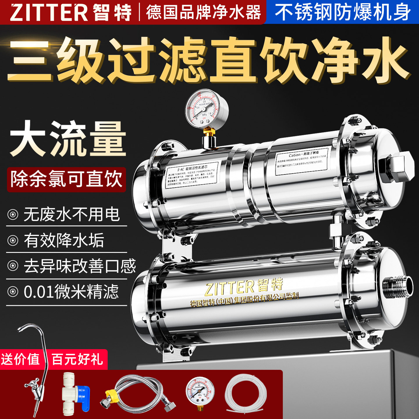 智特三级净水器家用直饮厨房反冲洗不锈钢水管过滤器大流量净水机