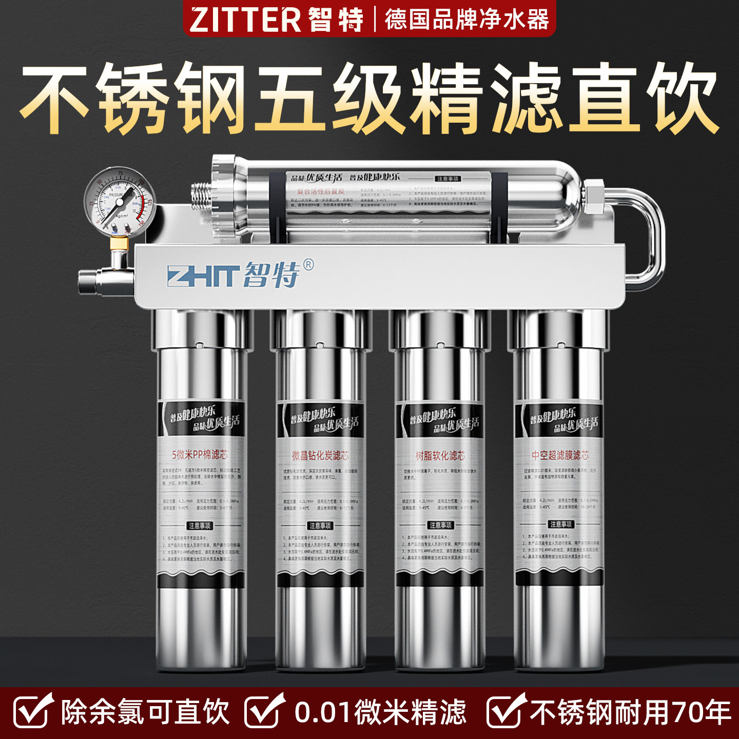 德国品牌五级净水器直饮304不锈钢家用厨房自来水龙头过滤器净水