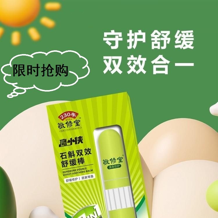 新品特惠-敬修堂鹰小侠石斛双效棒双用一头舒缓明目一头提神防护,ZIPPO/瑞士军刀/眼镜,滴眼液、护眼用品,淘宝优惠券,粉丝福利购,淘宝优惠卷