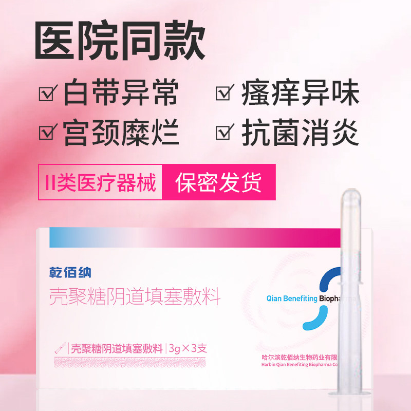 妇科凝胶私处护理乾佰纳壳聚糖阴道敷料瘙痒去异味抗菌止痒清洗液