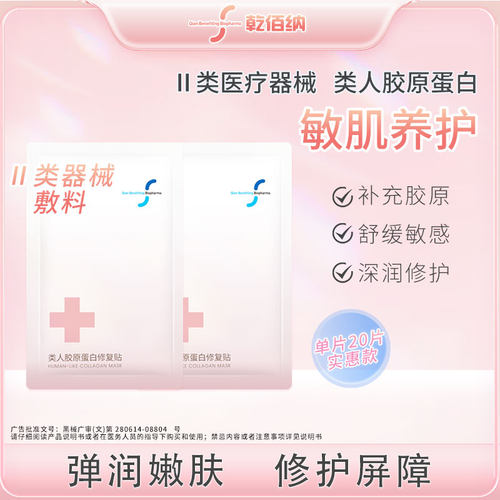 重组三型人源化胶原蛋白贴散片