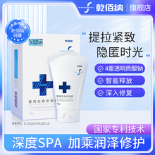 乾佰纳线雕涂抹式医用生物修复膜深层补水保湿淡纹紧致非面膜