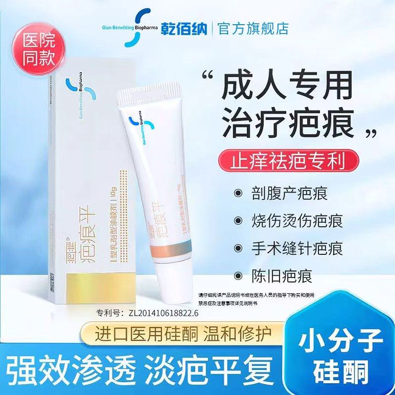 乾佰纳祛疤膏剖腹产手术乾佰纳