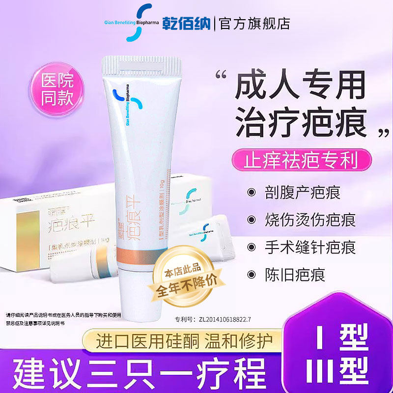 乾佰纳祛疤膏剖腹产手术祛疤痕修复脸部除疤克平增生专用硅酮凝胶