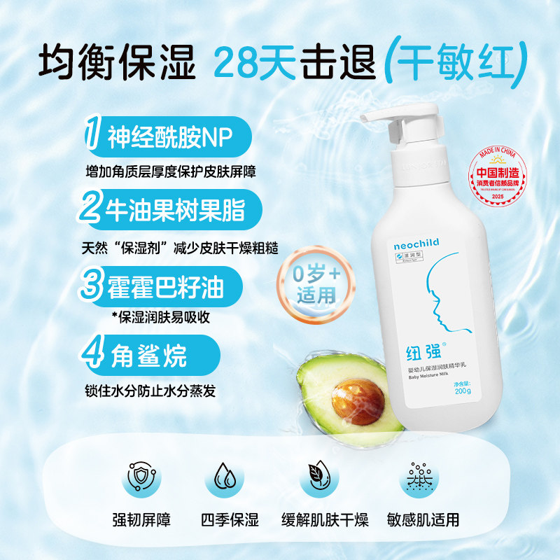 纽强婴儿润肤乳儿童面霜宝宝保湿身体乳液擦脸身体面部护肤正品
