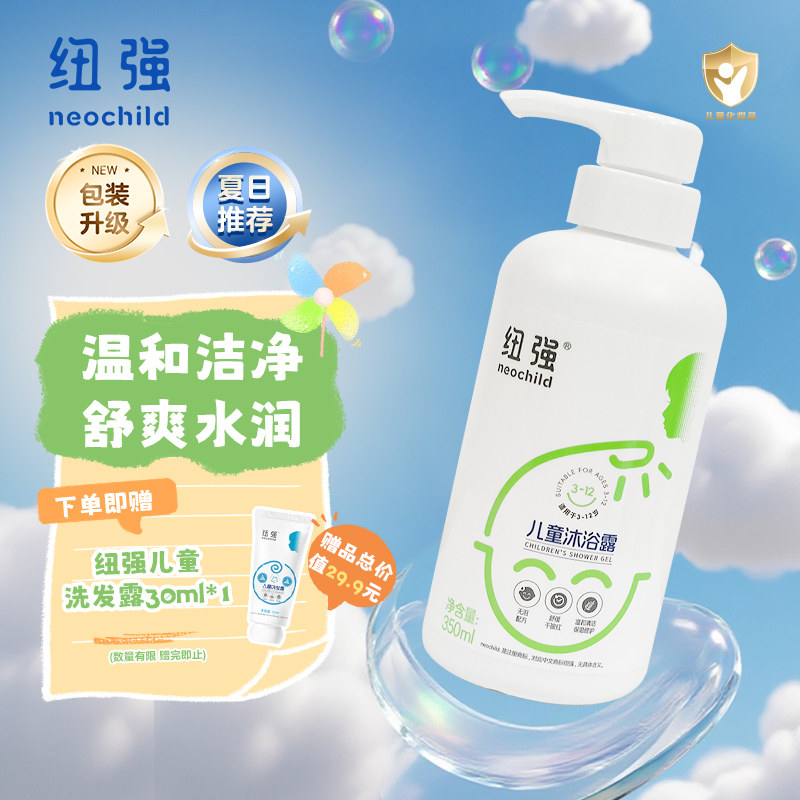 纽强宝宝儿童沐浴露青少年沐浴液泡泡温和清洁保湿沐浴乳夏季适用