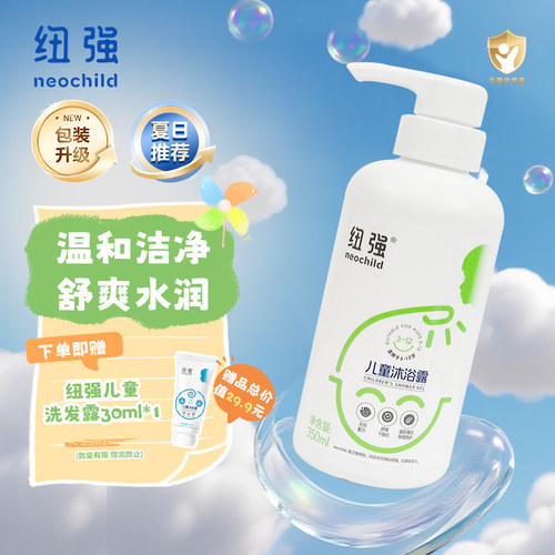 纽强宝宝儿童沐浴露青少年沐浴液泡泡温和清洁保湿沐浴乳夏季适用