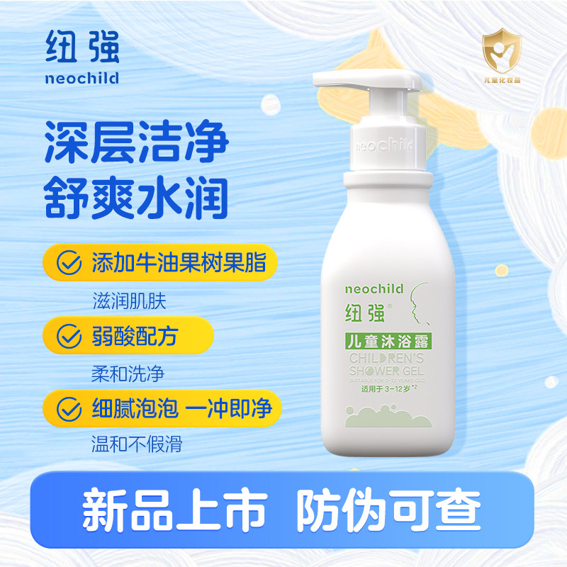 纽强宝宝儿童沐浴露女童青少年男童沐浴液泡泡温和清洁保湿沐浴乳
