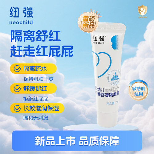 纽强婴幼儿护臀霜舒缓褪红屁屁膏