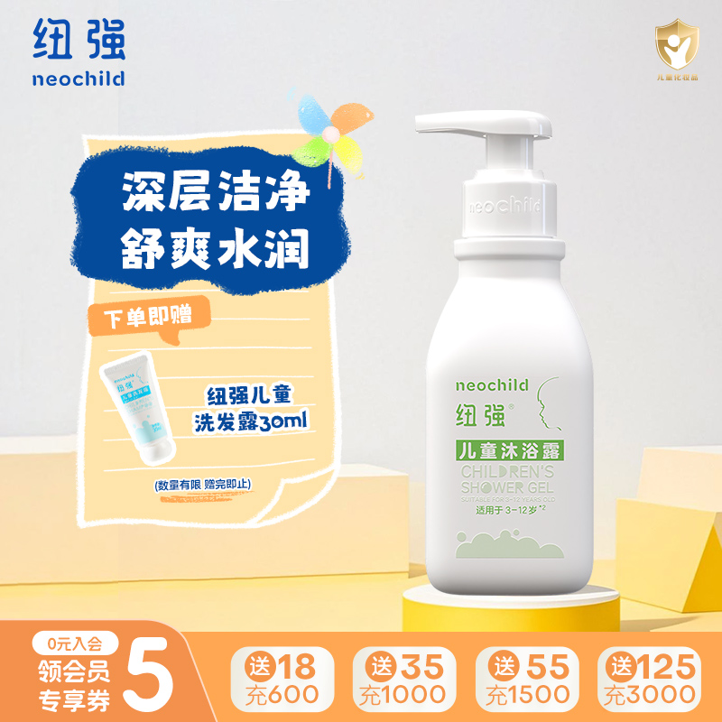 纽强宝宝儿童沐浴露女童青少年男童沐浴液泡泡温和清洁保湿沐浴乳