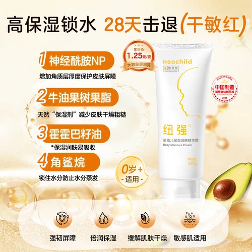 纽强宝宝儿童换季补水高保湿面霜