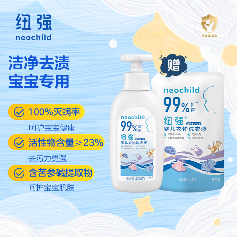 纽强婴儿洗衣液宝宝专用