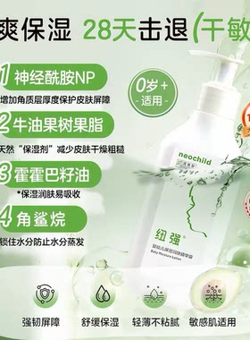 纽强润肤露儿童面霜宝宝保湿身体