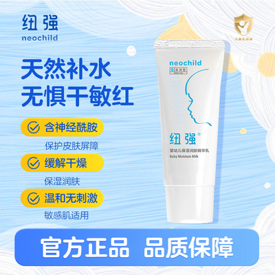 纽强婴儿润肤乳儿童面霜宝宝保湿身体乳液 旅行装15g