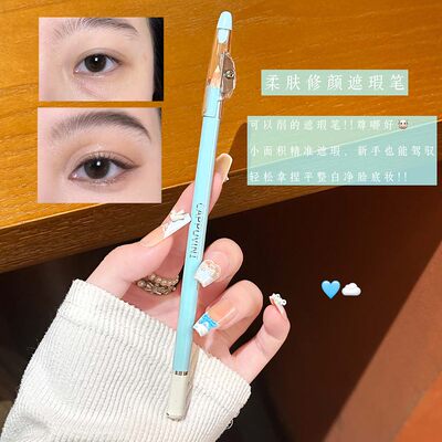 修颜持妆遮瑕笔自然遮盖黑眼圈痘印提亮卧蚕泪沟遮瑕笔带削笔器
