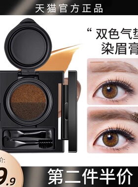 气垫染眉膏持久防水防汗不易脱色