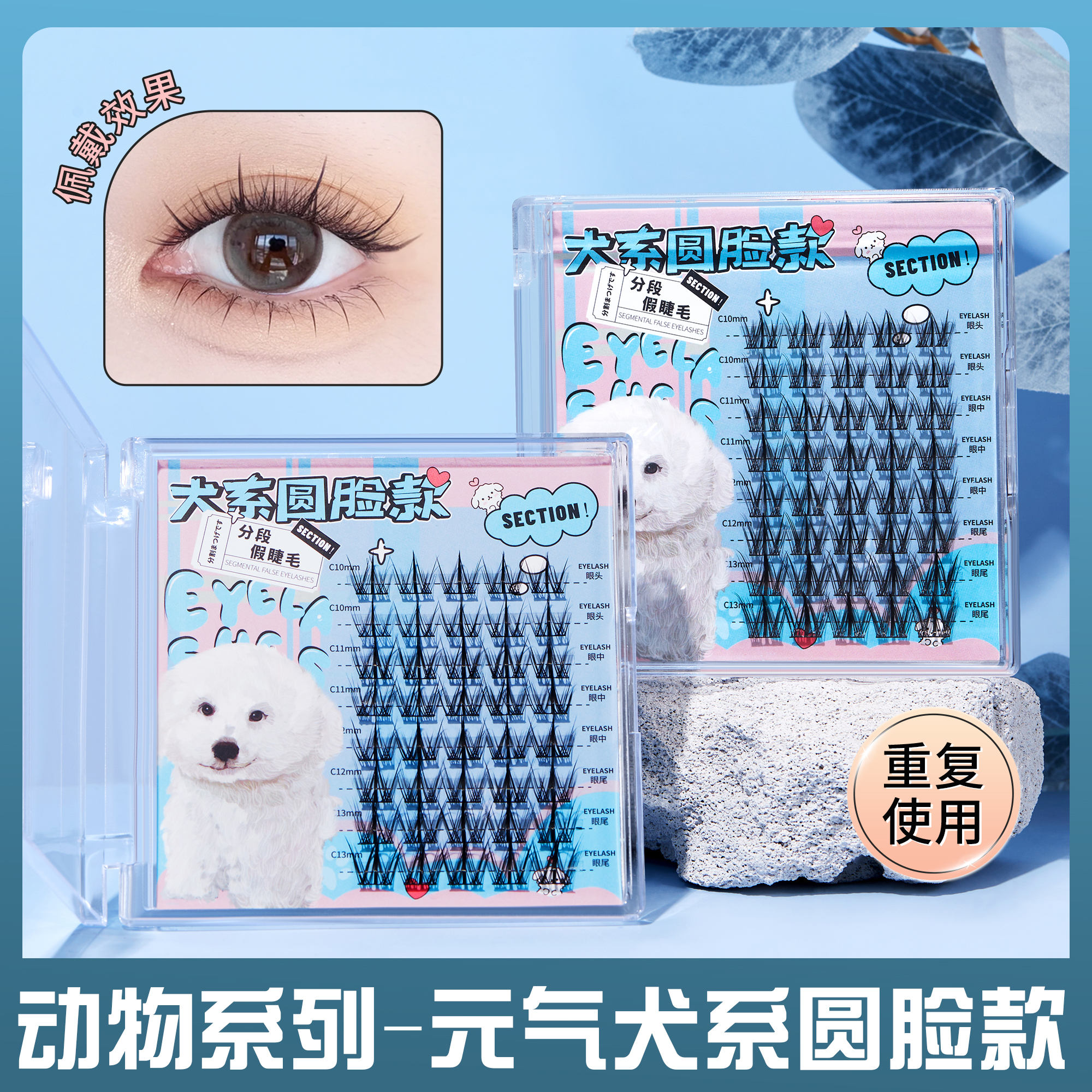 无辜狗狗狐系假睫毛女自然仿真