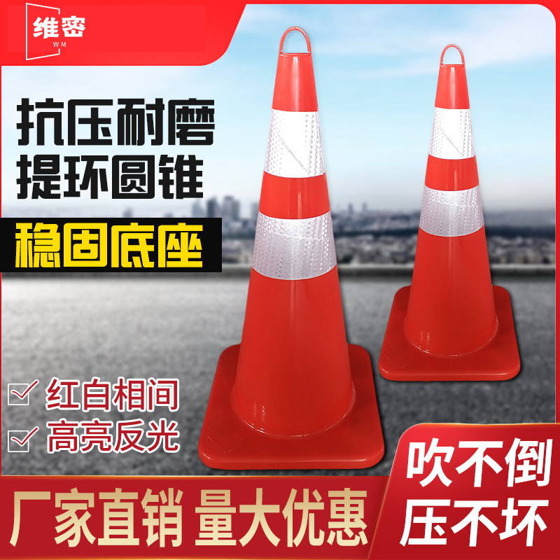 优质PVC路锥 红色圆锥 反光锥桶 交通路障锥70CM雪糕筒橡胶