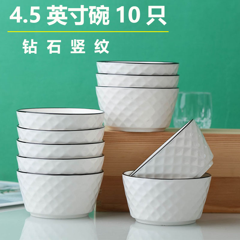 钻石黑线4.5英寸碗套装陶瓷家用简约吃饭面汤碗小号单个餐具组合