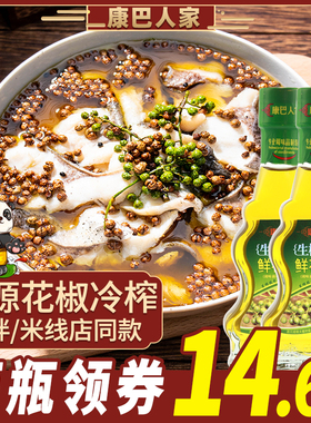 康巴人家鲜榨花椒油126ml*2四川特产正宗麻油凉拌米线家用调味油