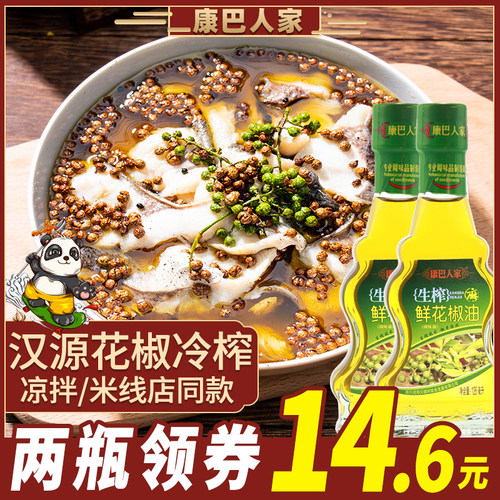 康巴126ml四川特产正宗花椒油