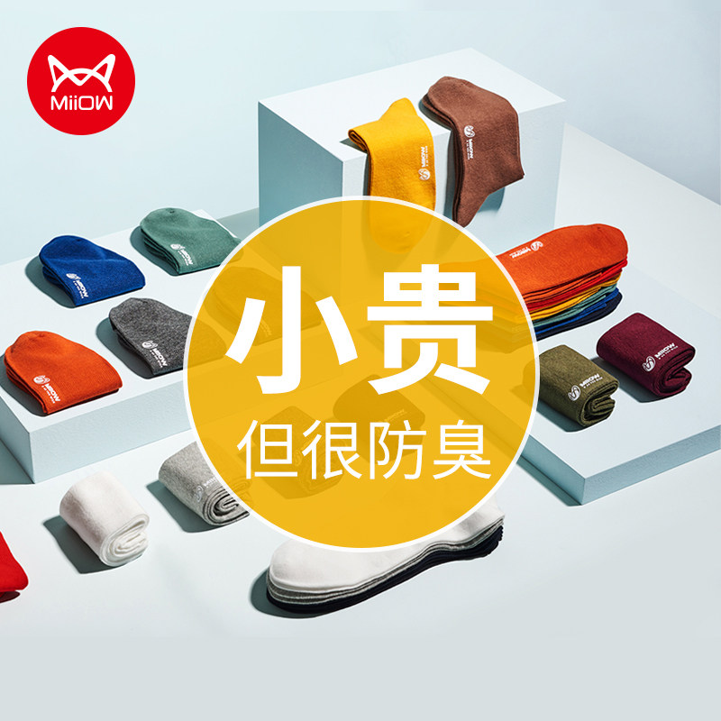 5双装 猫人袜子男中筒春秋款ins潮黑色长袜女秋冬季防臭吸汗薄款