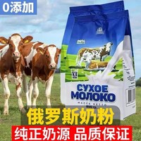 俄罗斯奶粉花牛进口奶源全脂无蔗糖高钙中老式年奶粉官方旗舰店