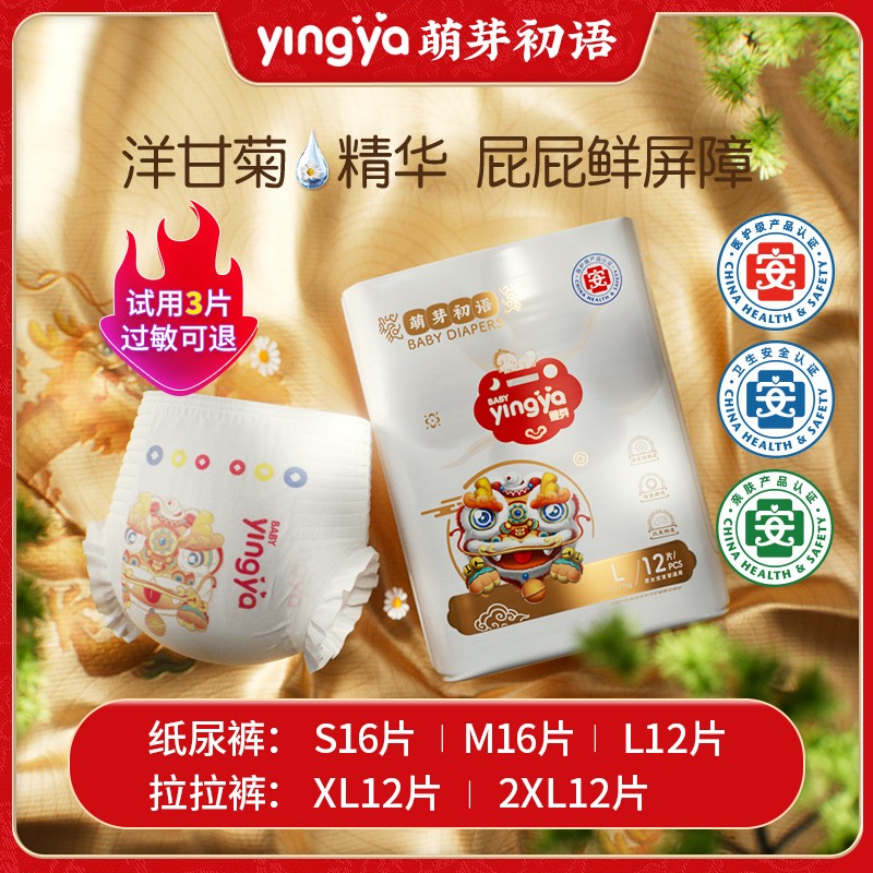 萌芽拉拉裤试用装专防红臀大吸量