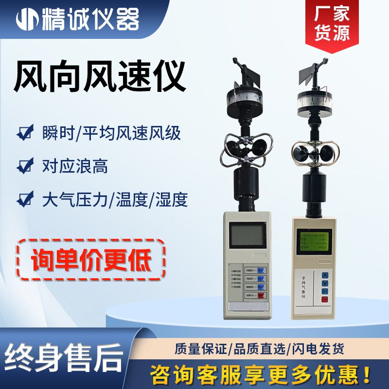 便携式风向风速仪 手持式气象五参数仪 手持气象站