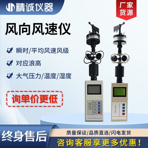 便携式风向风速仪五参数仪