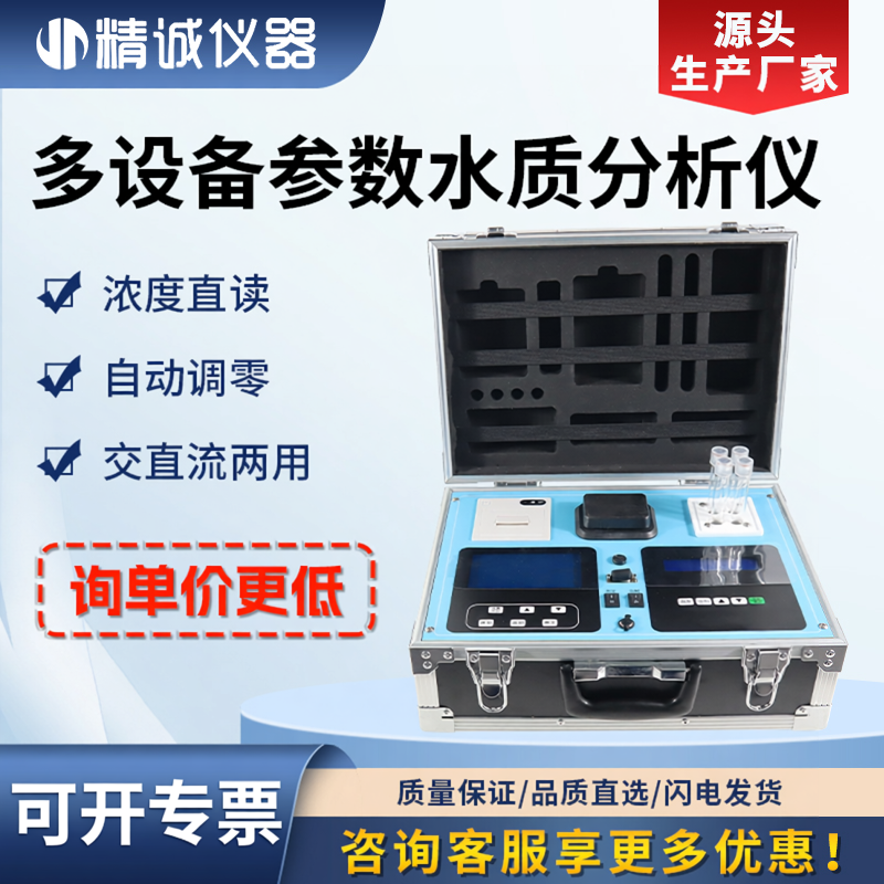 多设备参数水质分析仪 便携式多参数水质监测cod水污染物快速检测