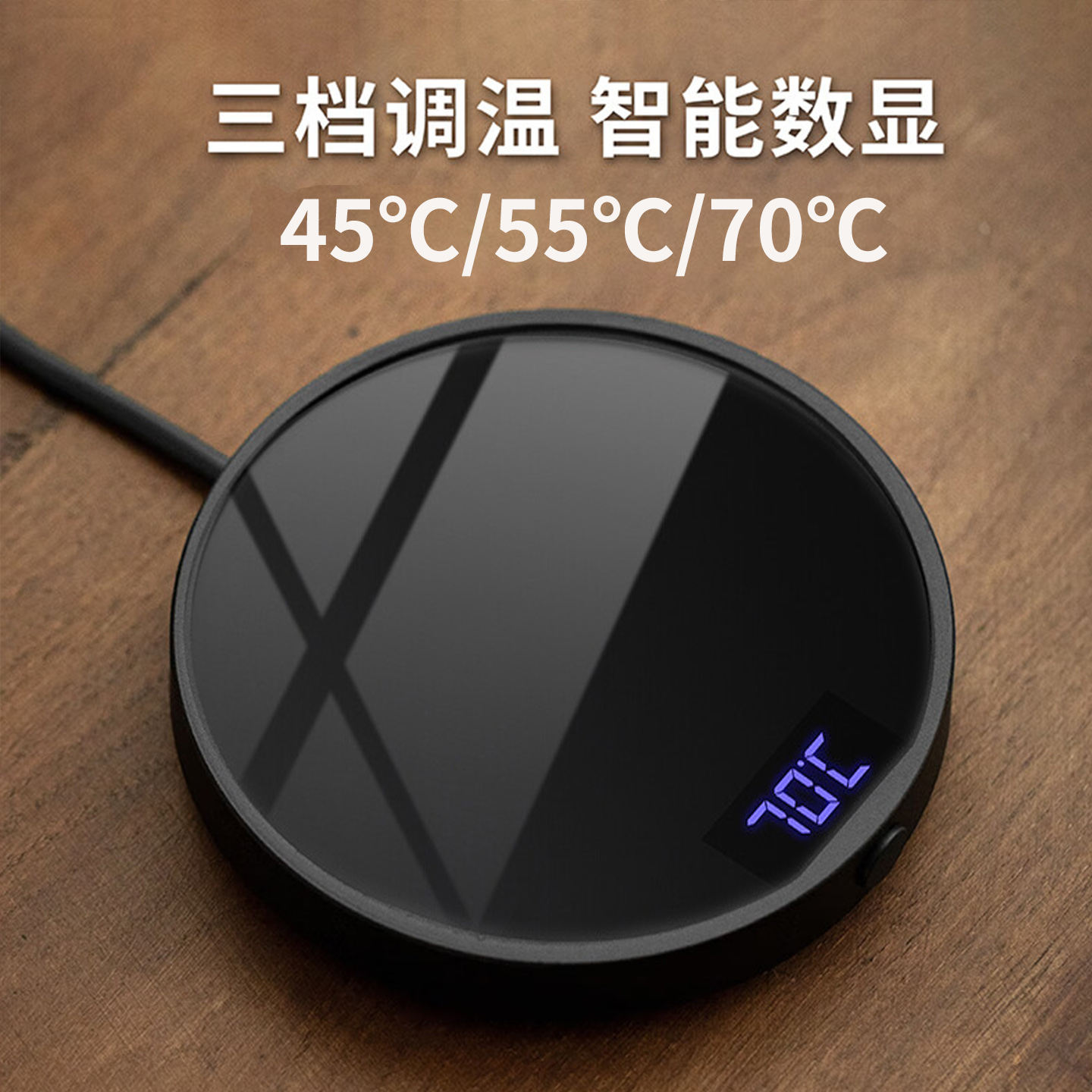55度恒温加热杯垫智能可调温