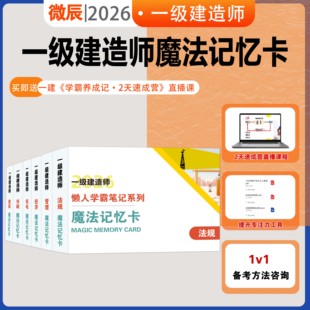 2025一建正版随身记口袋书考点速记宝记忆卡