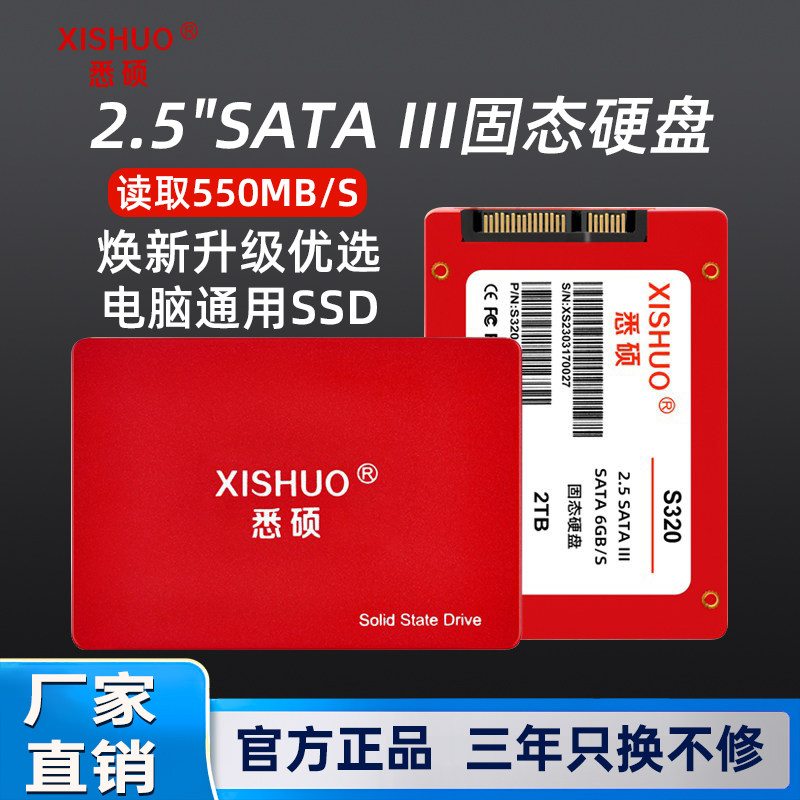 悉硕固态硬盘2.5英寸SATA笔记本台式电脑硬盘1TB SATA3接口固态2T